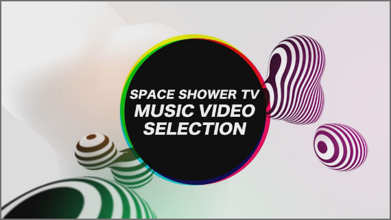 スペースシャワーＴＶ ミュージックセレクション