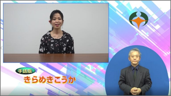 きらめきこうか（手話版）